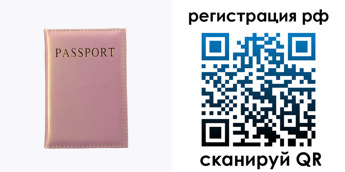 временная регистрация для школы в Муроме