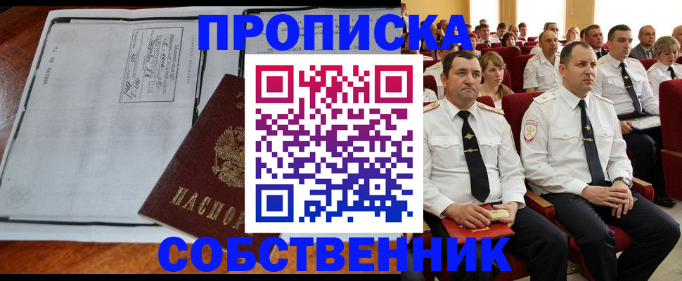 временная регистрация купить в Муроме