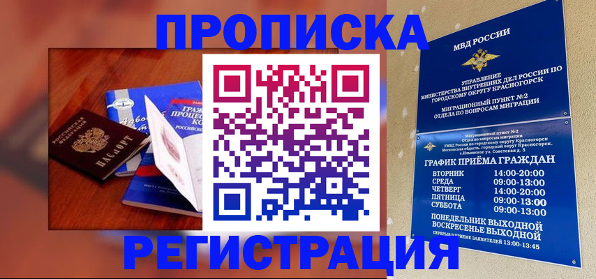 временная регистрация для школы в Муроме