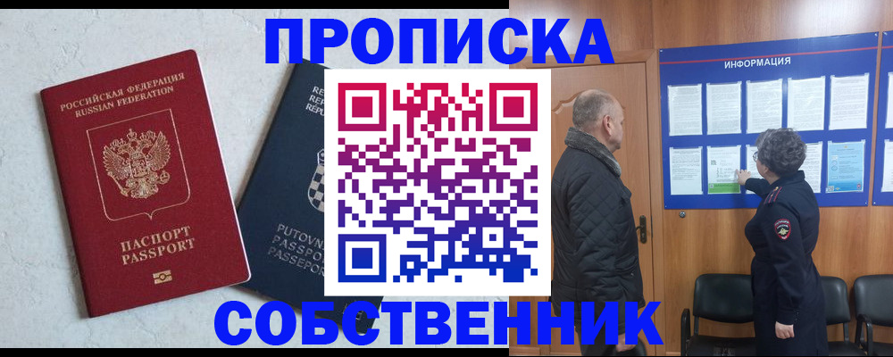 прописка ребенка в Муроме