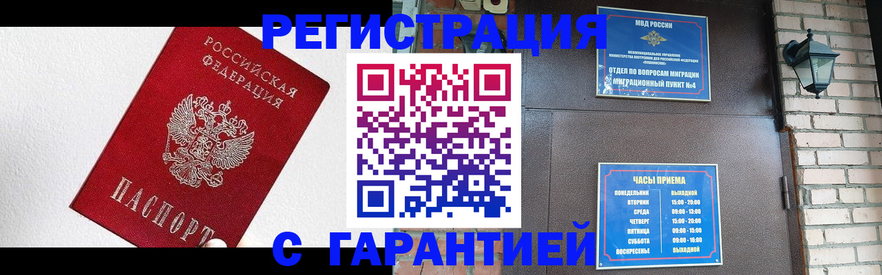 прописка для работы в Муроме